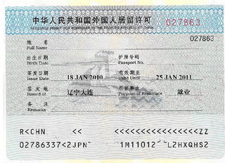 外国人居留許可.jpg